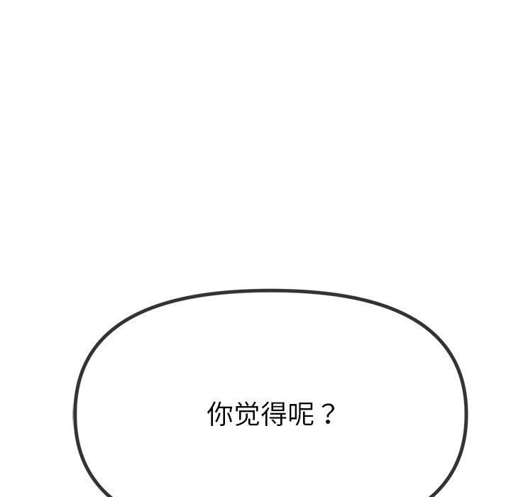 難纏小惡女第219話