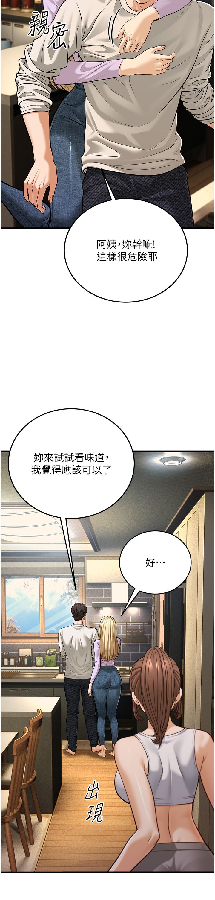 幼齿小阿姨第8话-桌底下的情色爱抚