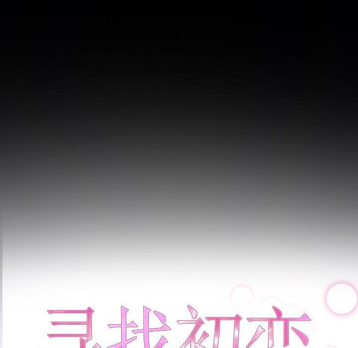 寻找初恋第17话