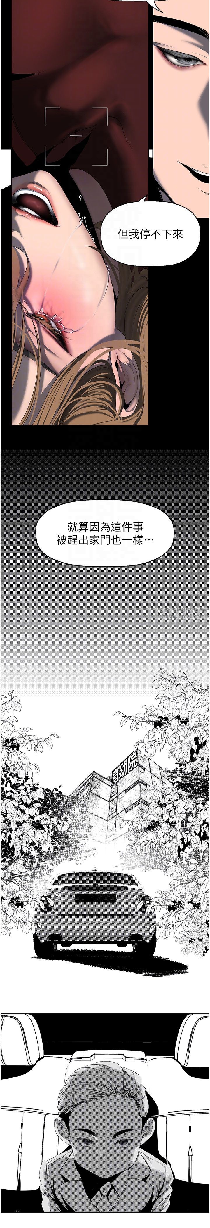 美丽新世界第256话-车周沅的真心