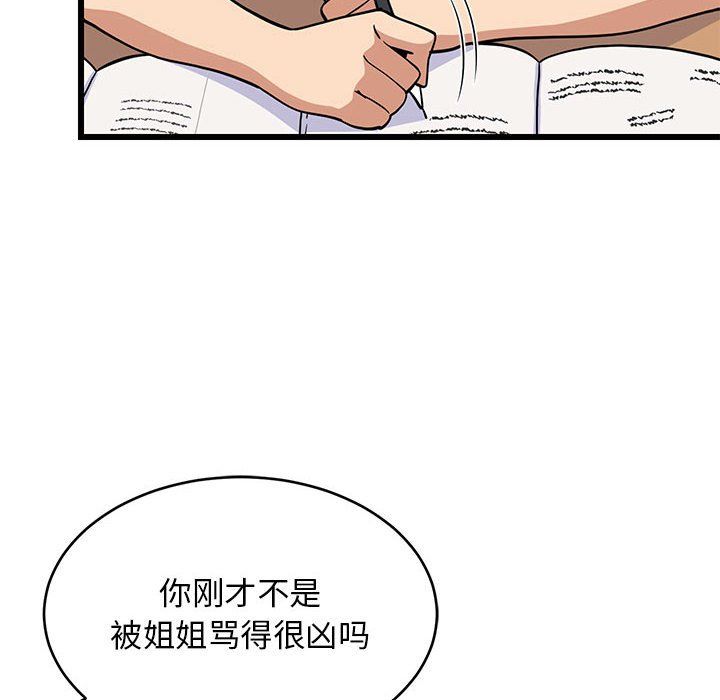 难缠姐妹偏要和我同居第10话