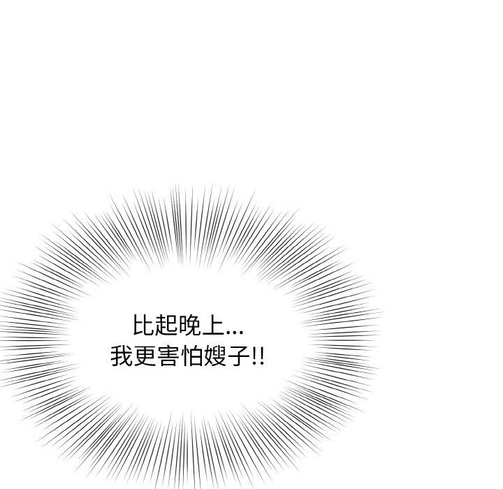 身体互换第13话