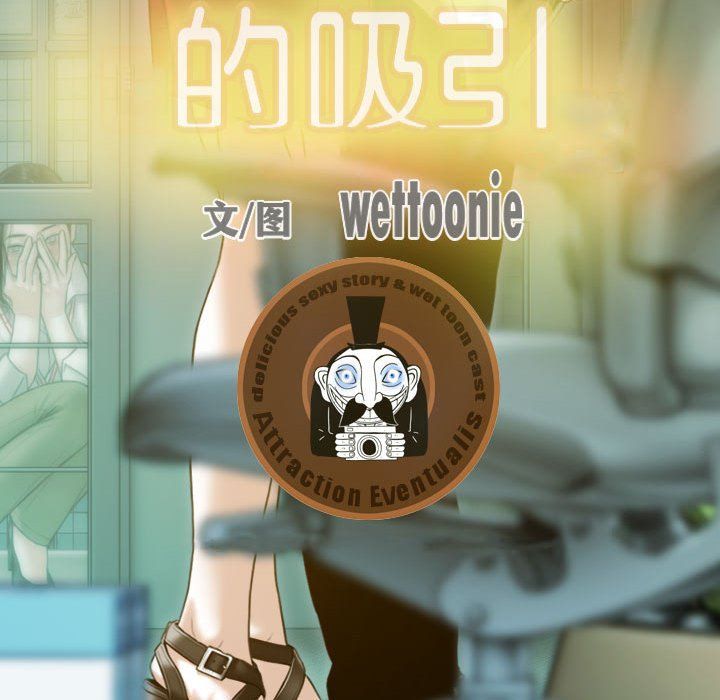 不可抗拒的吸引第22话