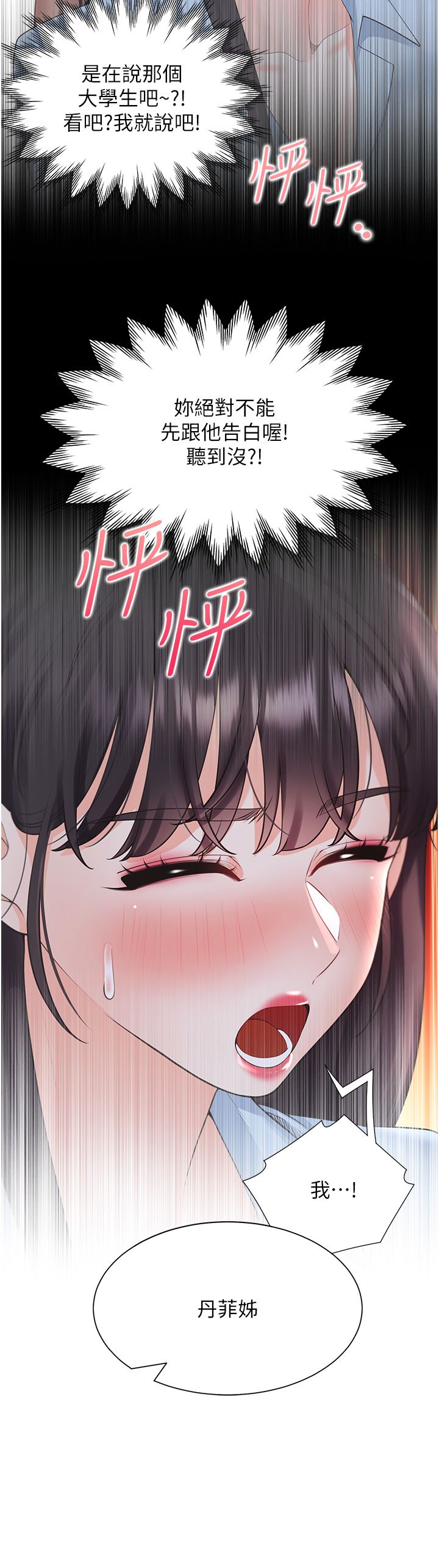 同居上下舖第98话-请多指教，男朋友