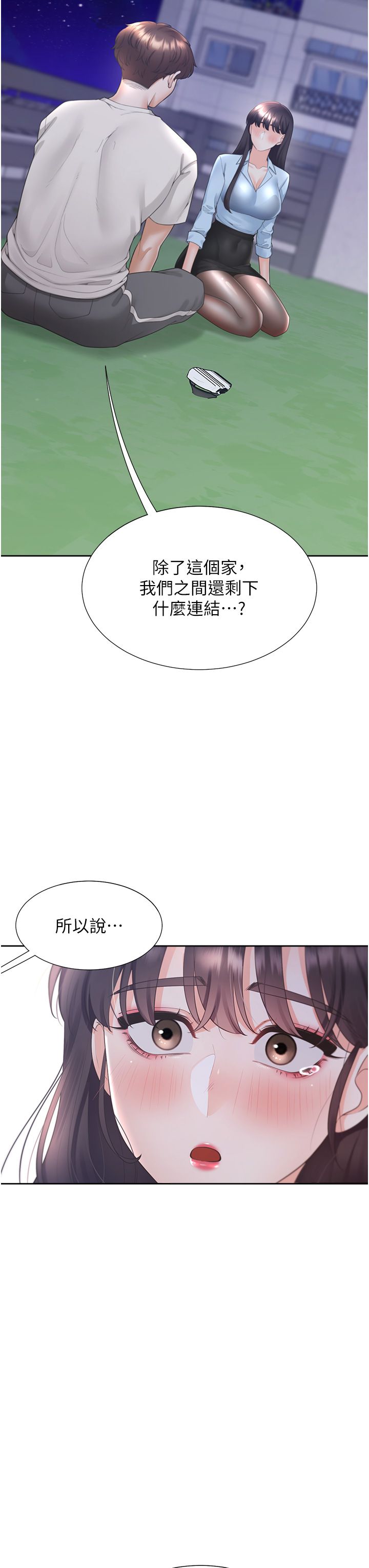 同居上下舖第98话-请多指教，男朋友