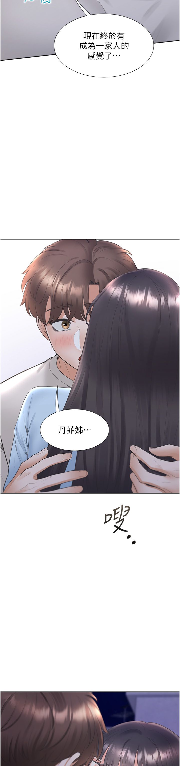 同居上下舖第98话-请多指教，男朋友
