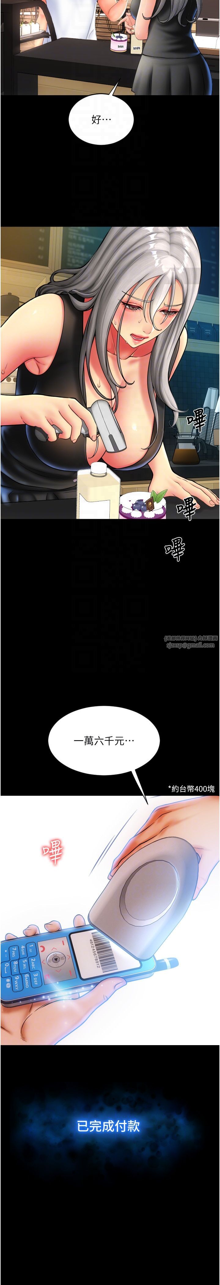 请用啪支付第79话-快点…来结帐