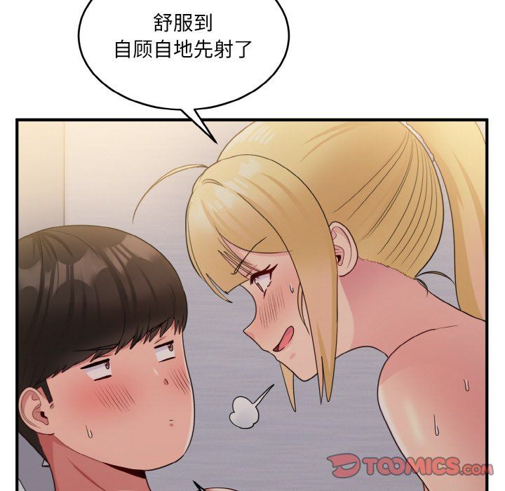 打脸的告白第15话