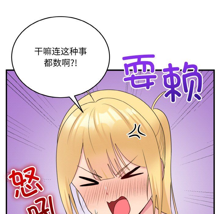 打脸的告白第15话