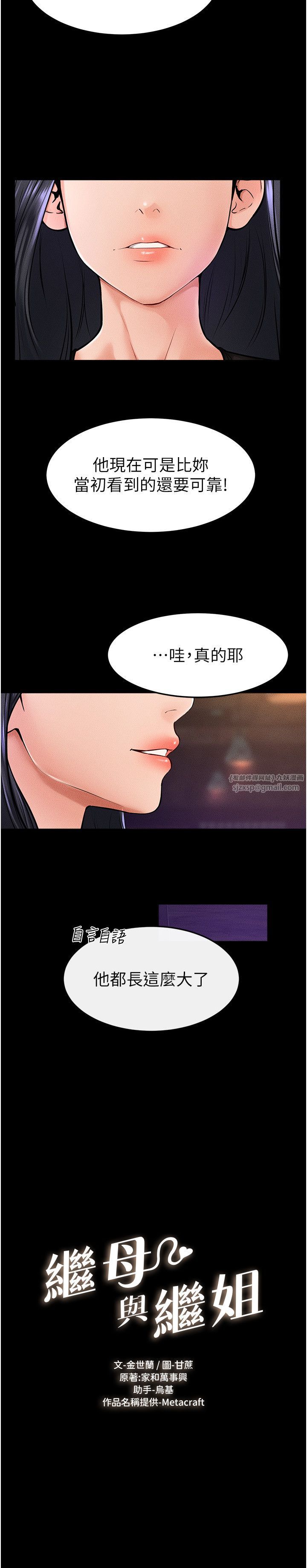 《继母与继姐》第40话-与性感女医师单独咨商
