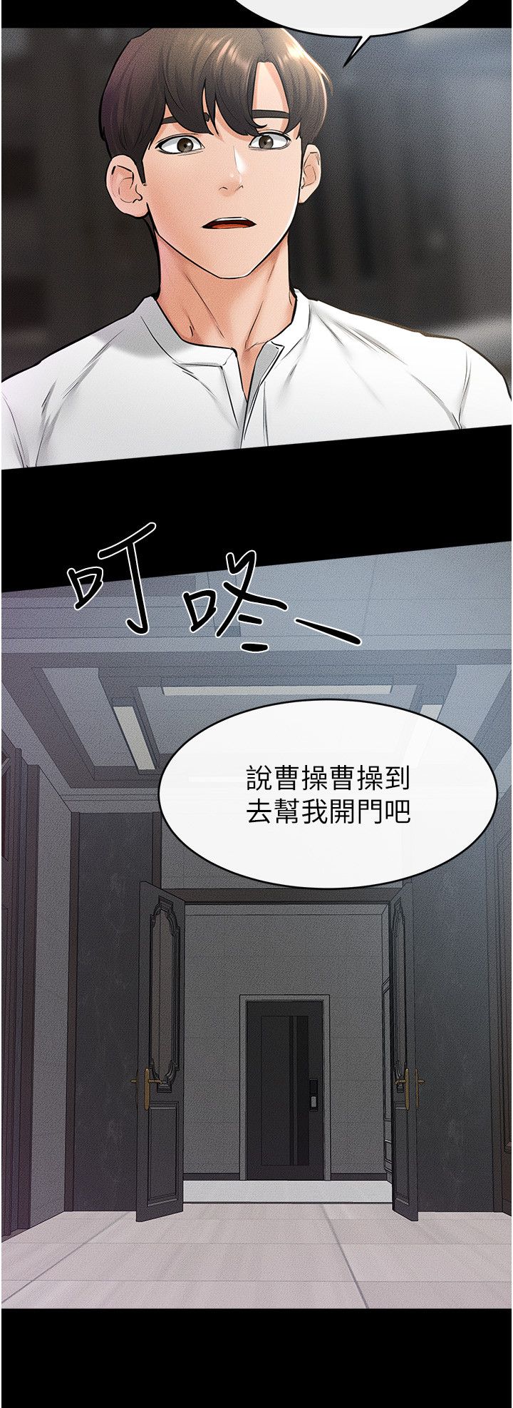 繼母與繼姐第40話-與性感女醫師單獨諮商