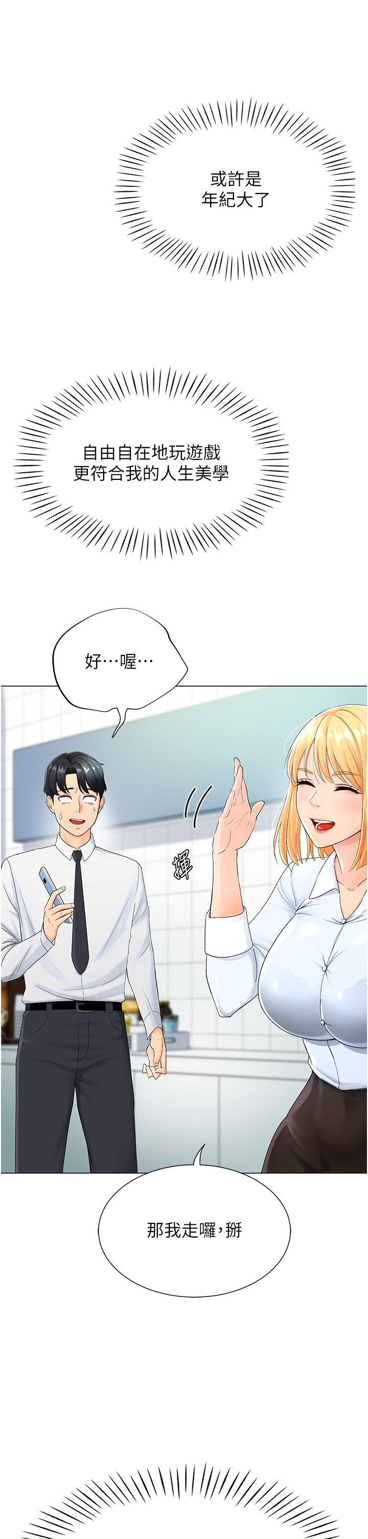 猎爱转蛋机第1话-抽卡成功!奖励是吃掉女同事!?