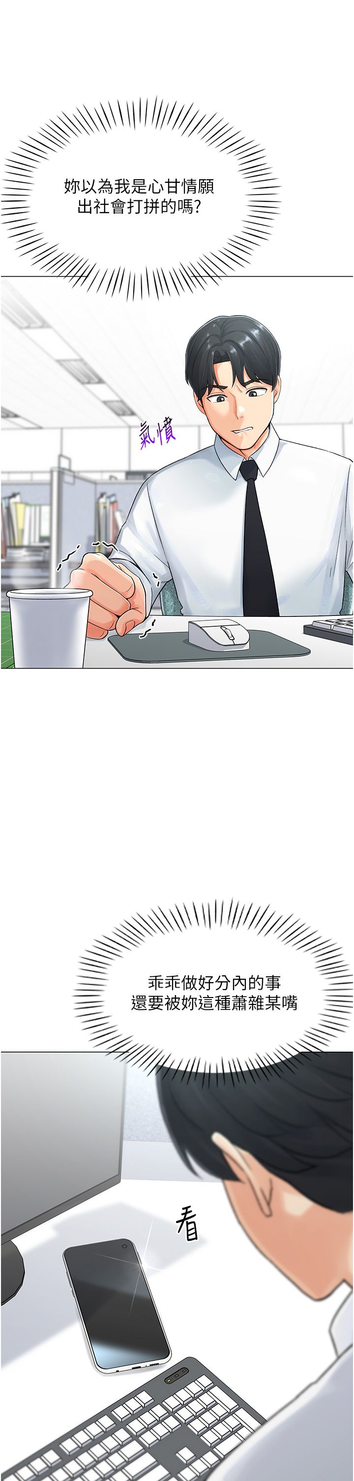 獵愛轉蛋機第1話-抽卡成功!獎勵是吃掉女同事!?