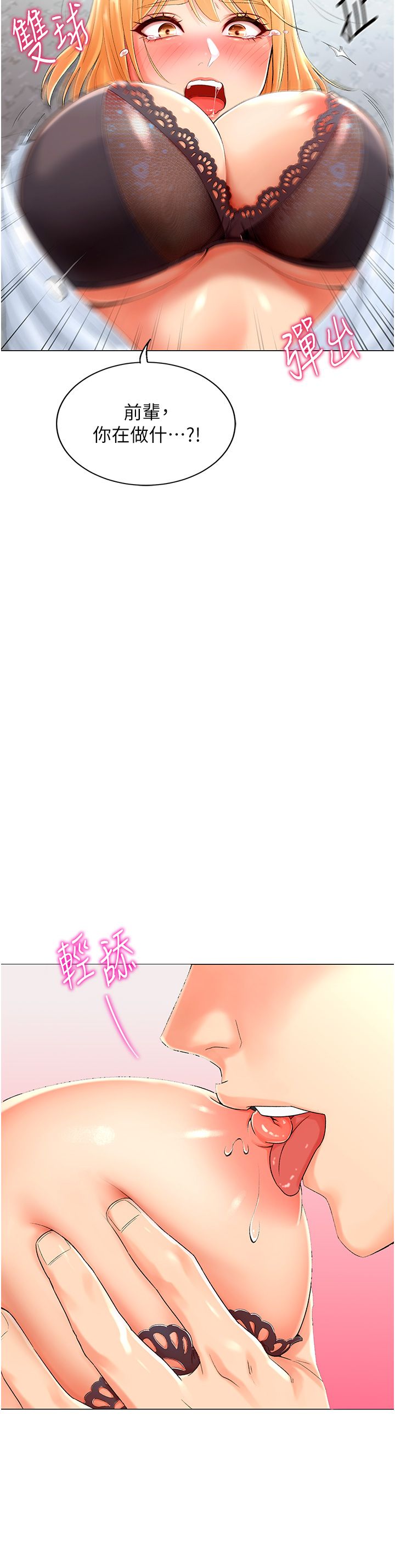 猎爱转蛋机第1话-抽卡成功!奖励是吃掉女同事!?
