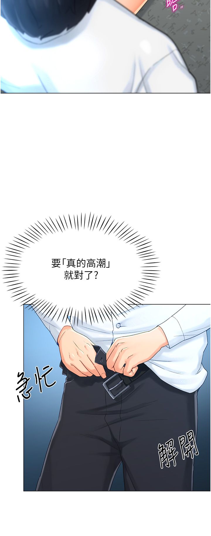 猎爱转蛋机第2话-为瞭真高潮的首次插入