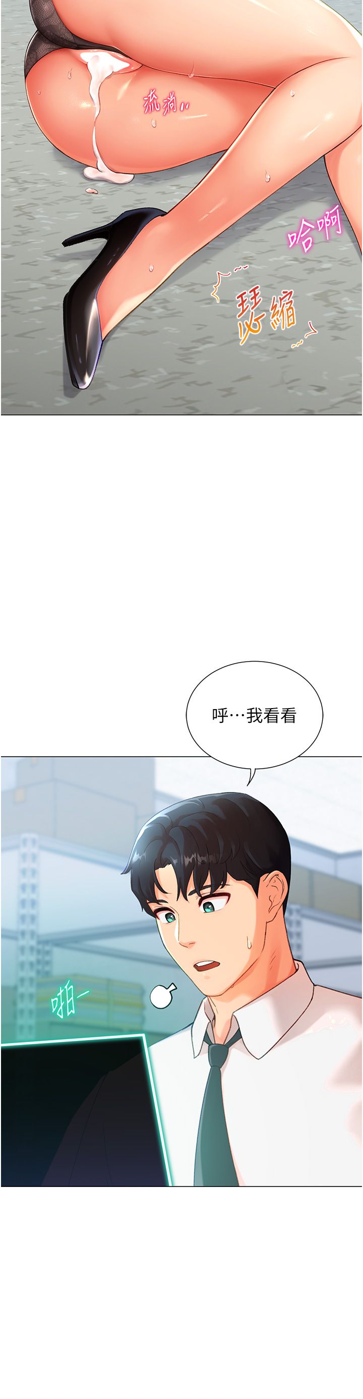 獵愛轉蛋機第3話-我也想吃看看房東阿姨…