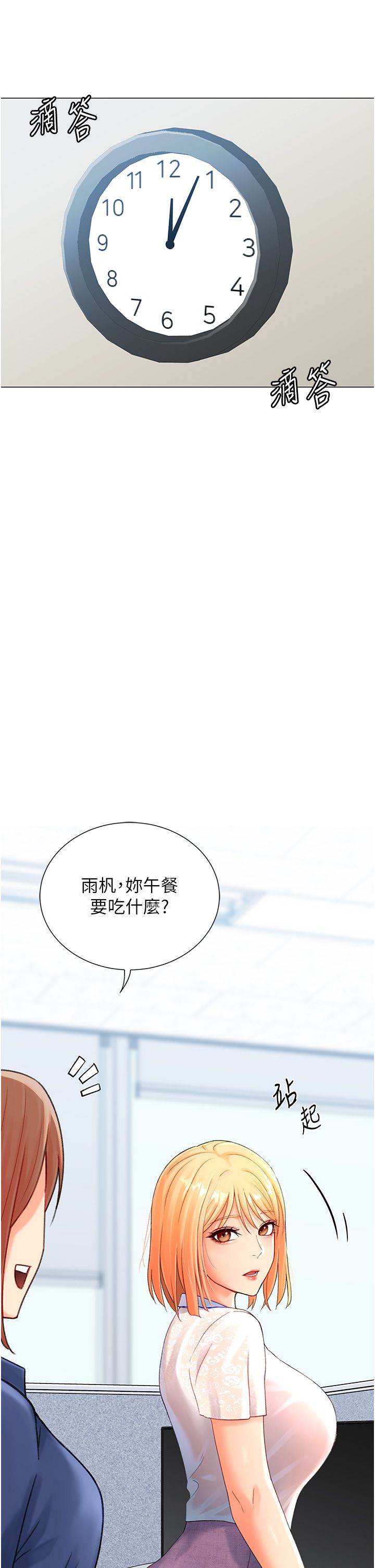 猎爱转蛋机第4话-请开发深喉咙