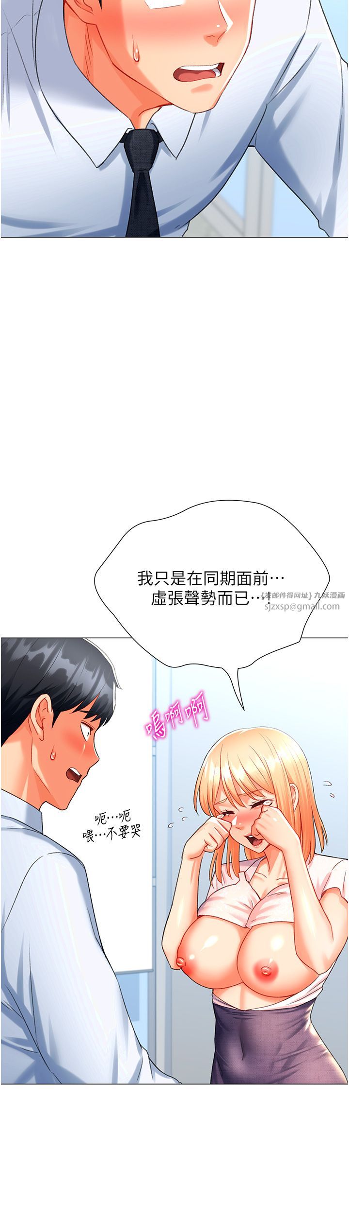 猎爱转蛋机第6话-前辈…快点干我♥