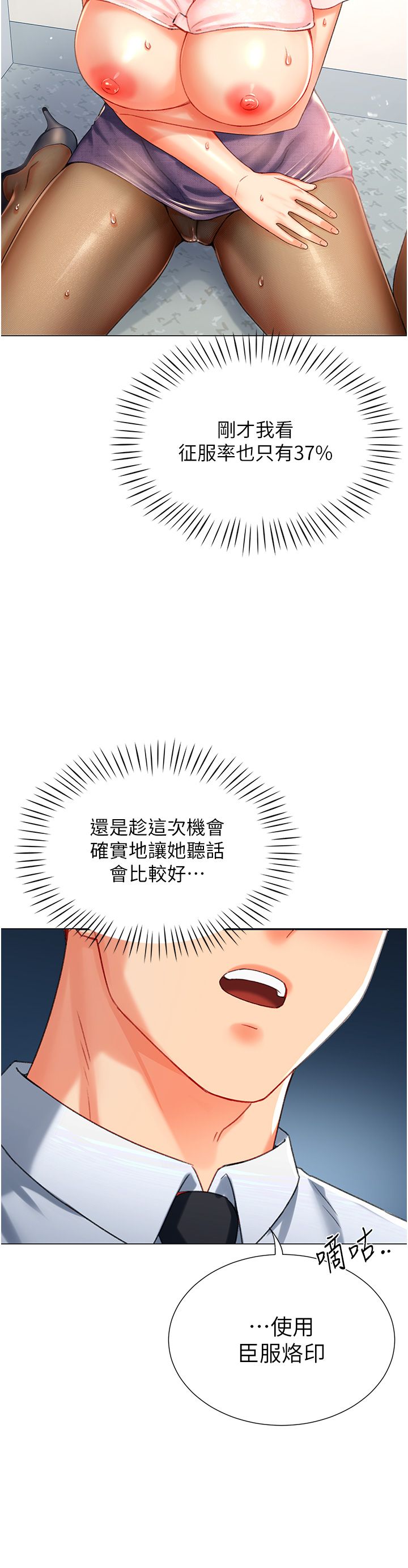 猎爱转蛋机第6话-前辈…快点干我♥