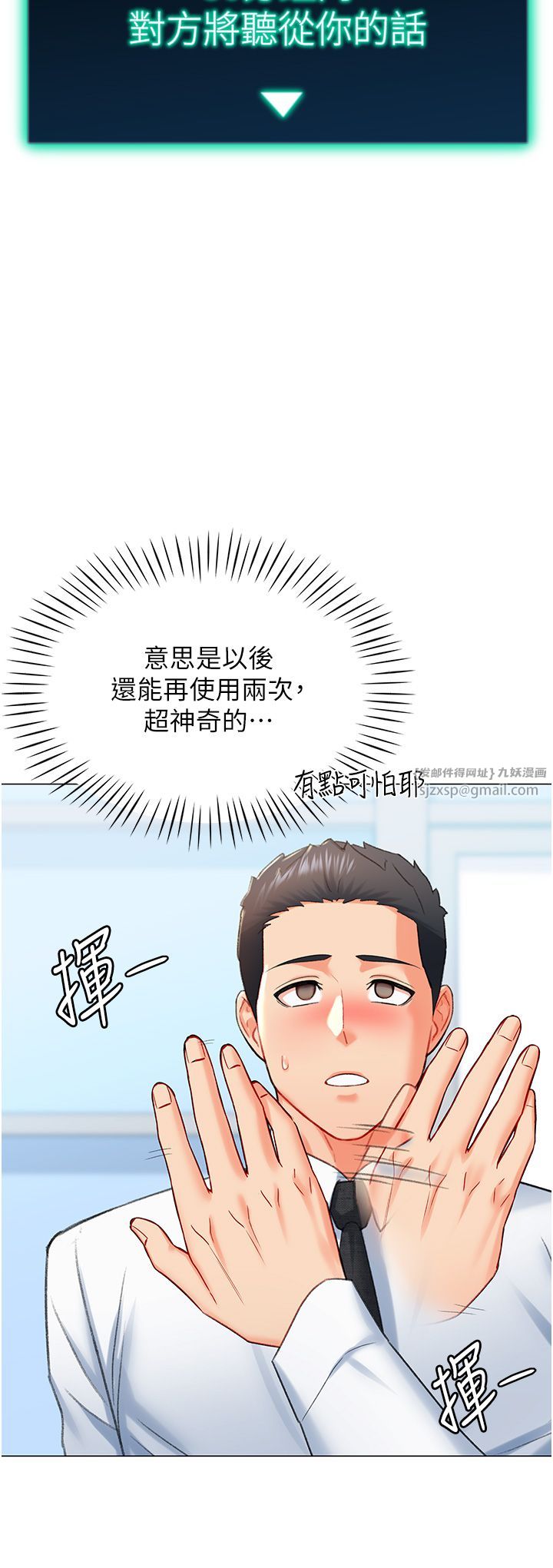 猎爱转蛋机第7话-在欧巴面前被插下面