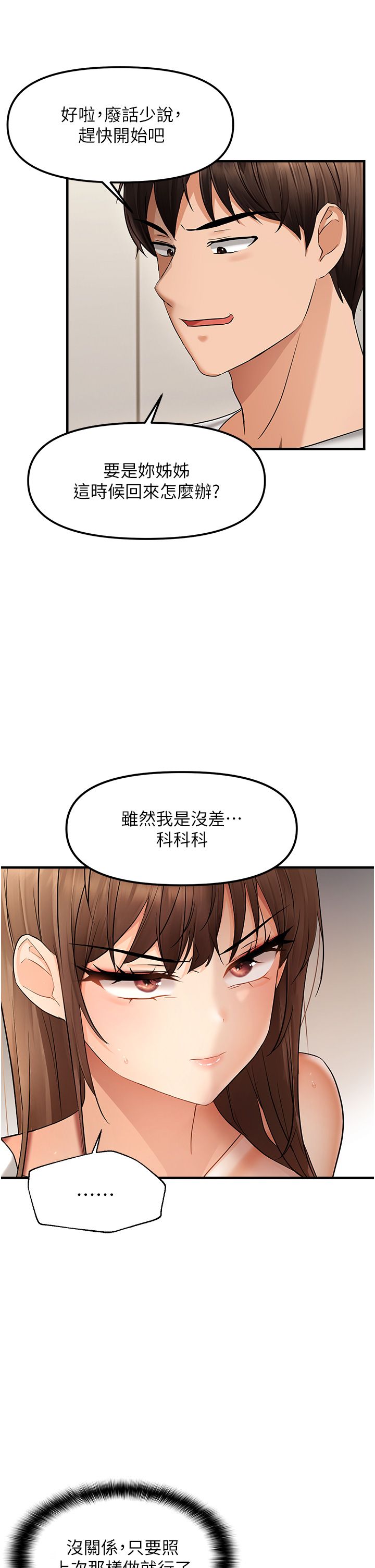 偏偏慾到妳第10话-令人销魂的嘴上功夫