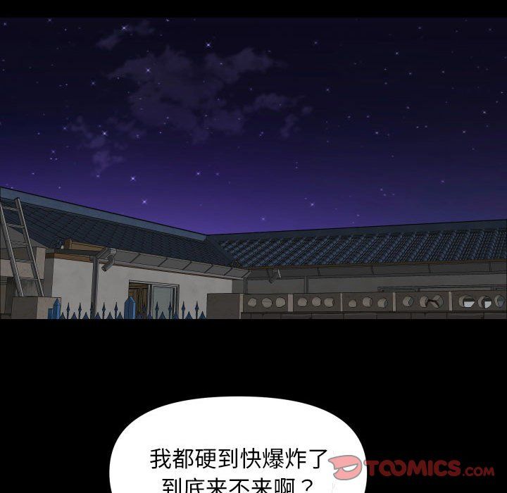 敲開你的門第106話
