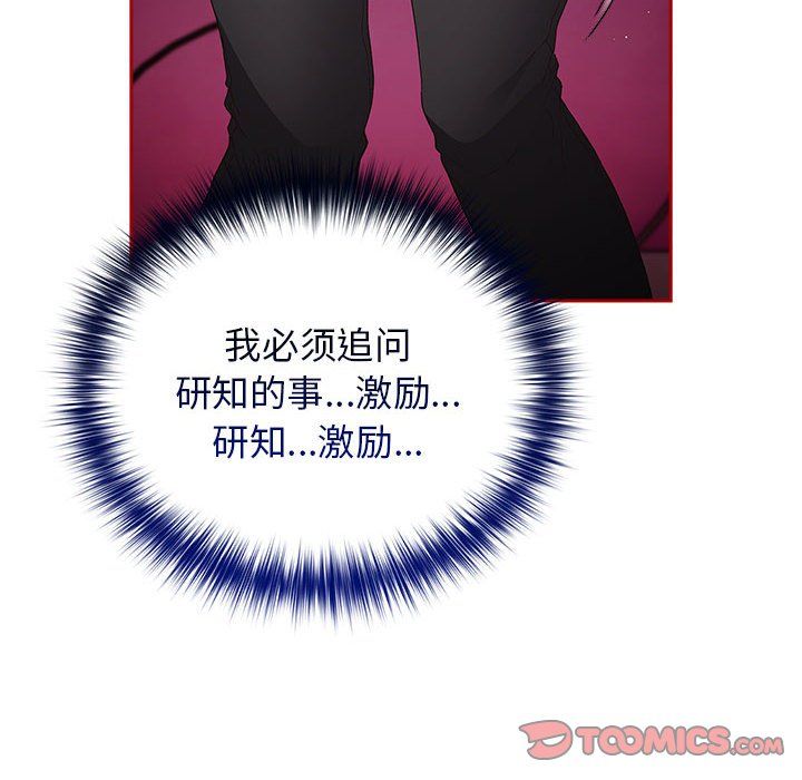 遊戲規則我來定第66話