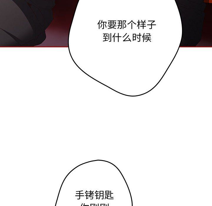 遊戲規則我來定第66話