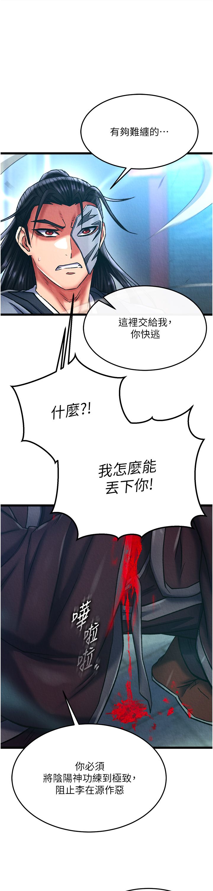 《色鵰英雄传:一捅天下》第53话-你们今天会通通死在这里!