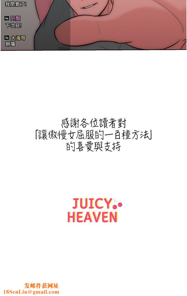 让傲慢女屈服的一百种方法第36话最终话-性福美满的秘诀