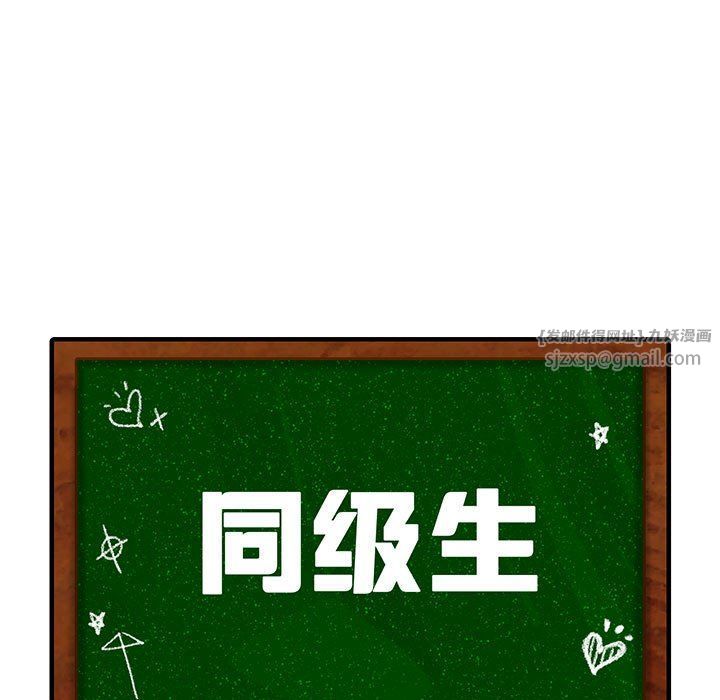 同级生第37话