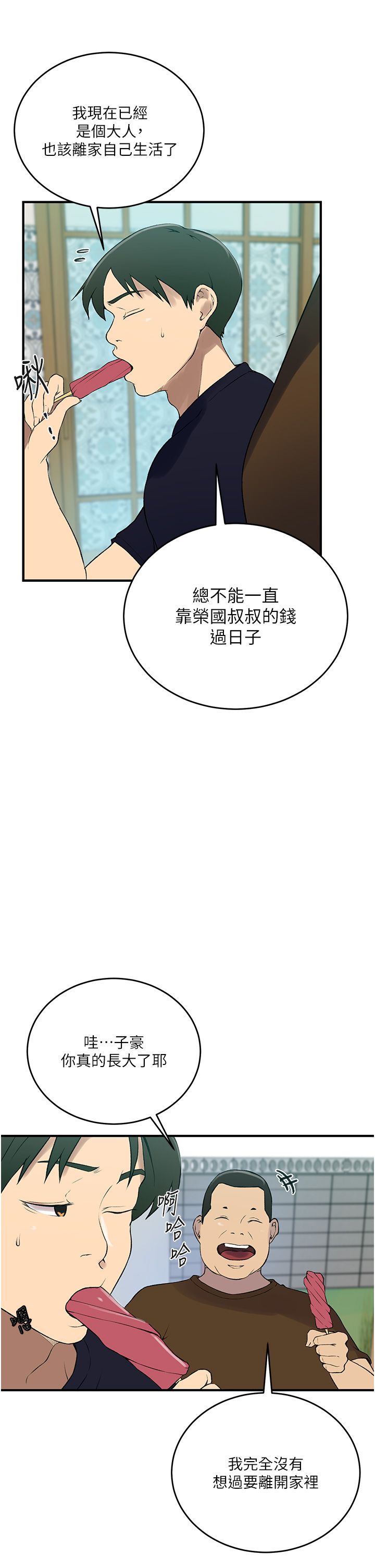秘密教學第237話-在達豐傢展開新生活?