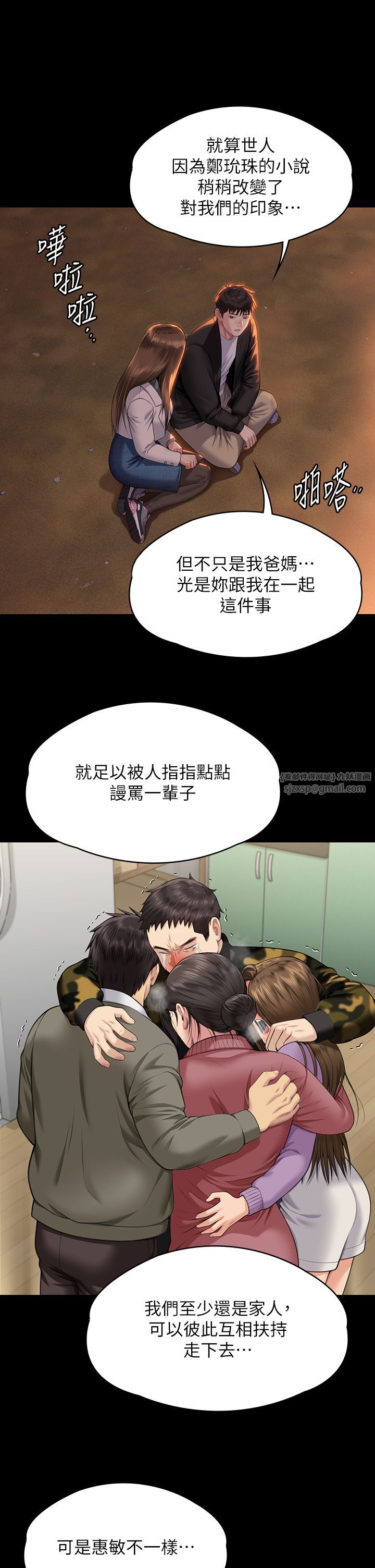 傀儡第338话-成为生命共同体的三人