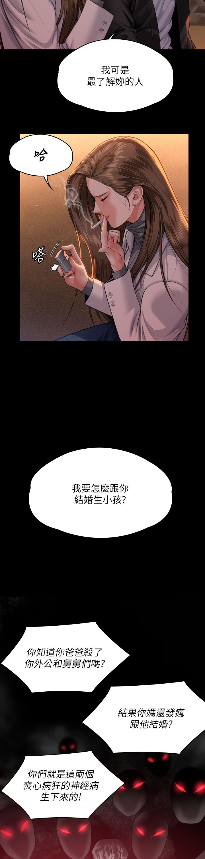 傀儡第338话-成为生命共同体的三人