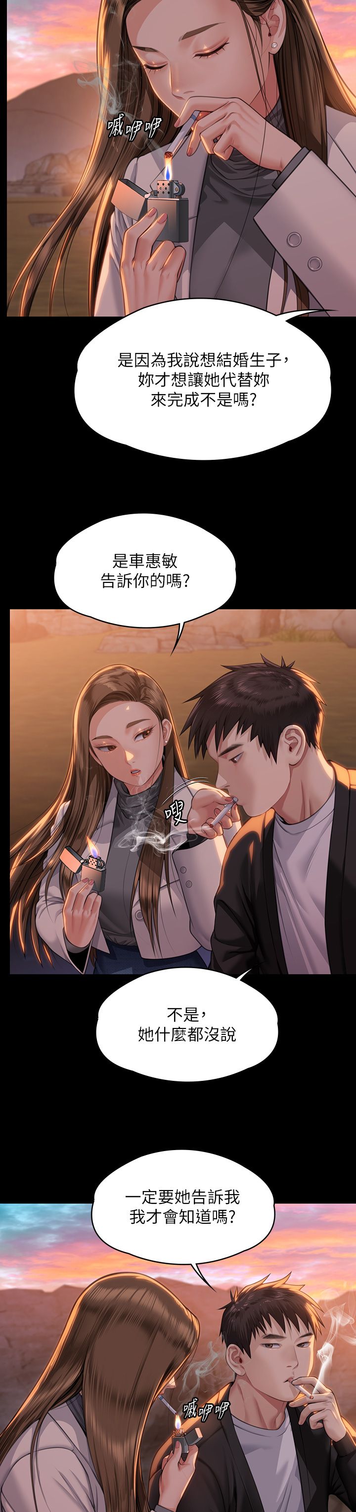 傀儡第338话-成为生命共同体的三人