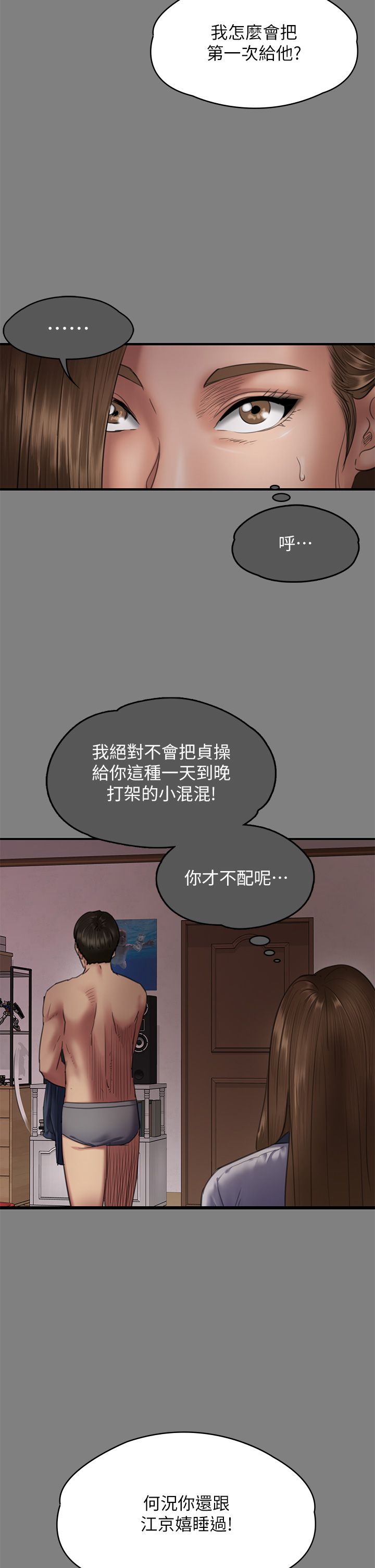 傀儡第338话-成为生命共同体的三人