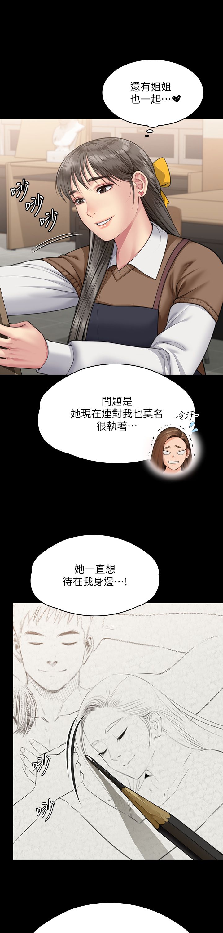 傀儡第338话-成为生命共同体的三人