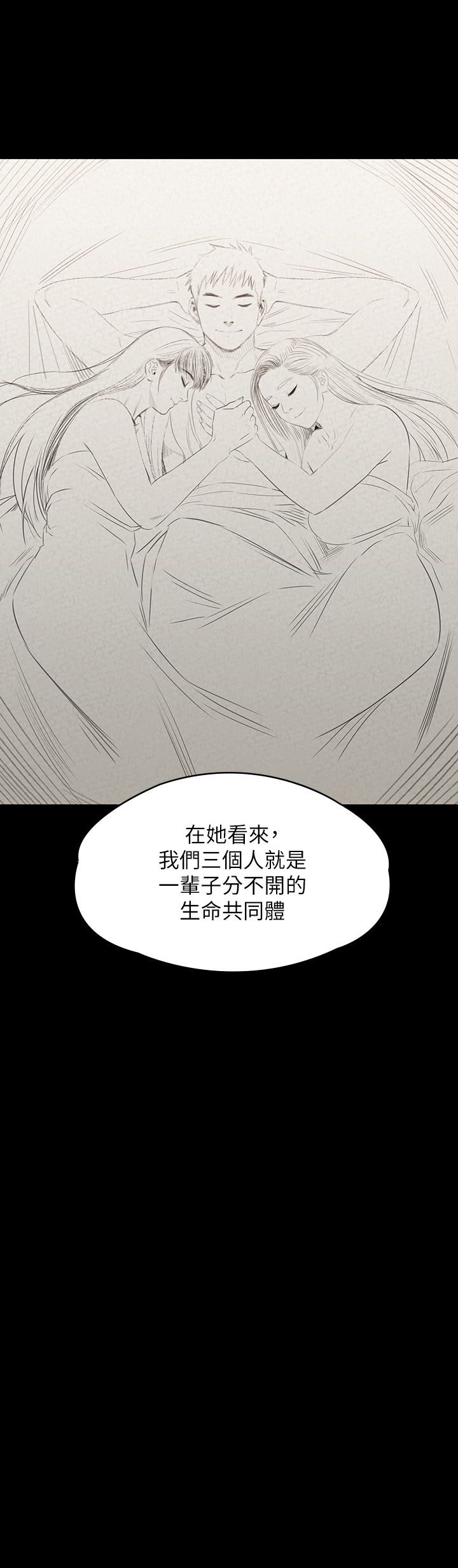 傀儡第338话-成为生命共同体的三人