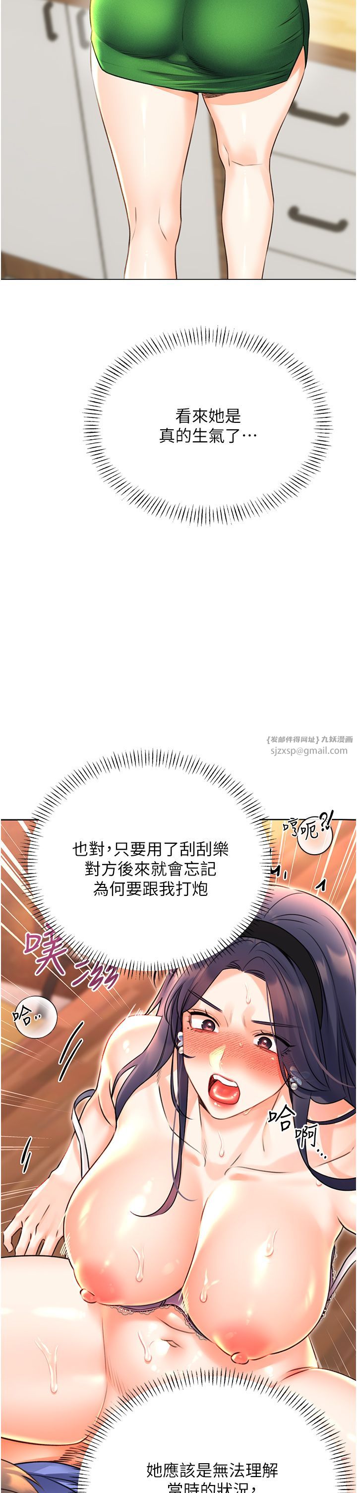 性运刮刮乐第25话-我想当你的奴隶
