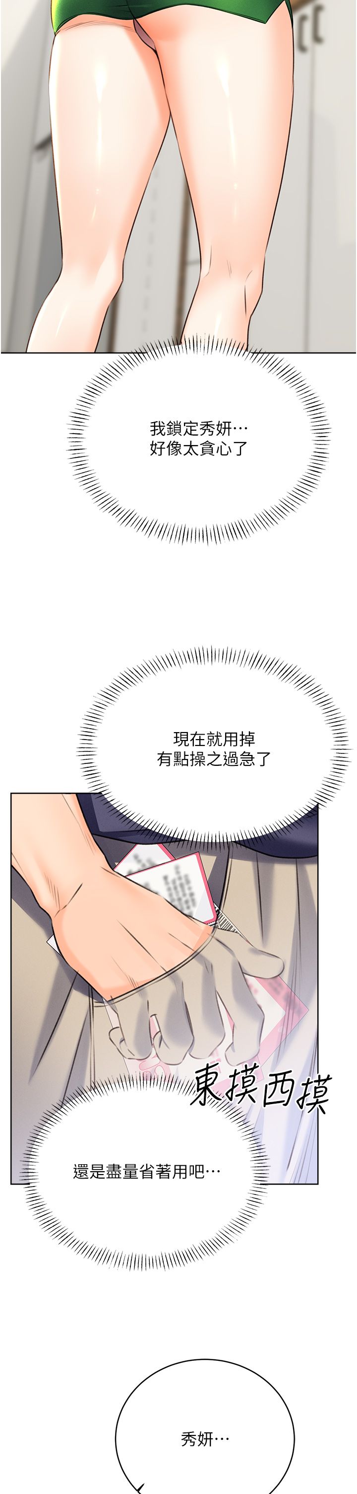 性运刮刮乐第25话-我想当你的奴隶
