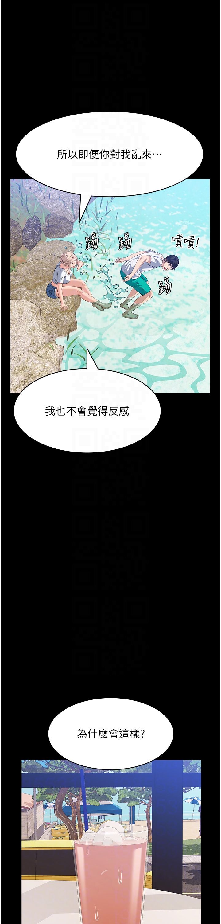 万能履历表第105话-要不要我「帮妳」?