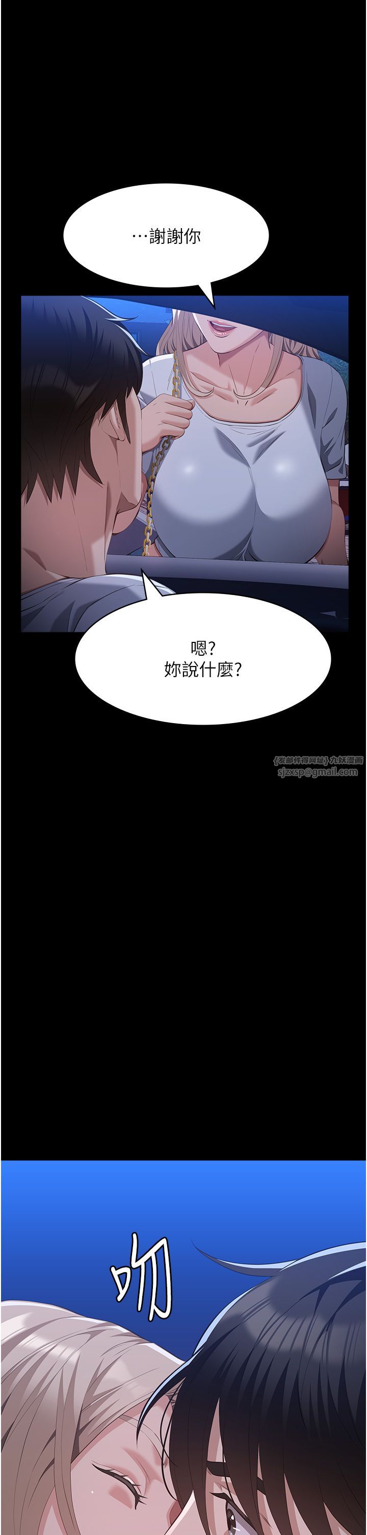 万能履历表第105话-要不要我「帮妳」?