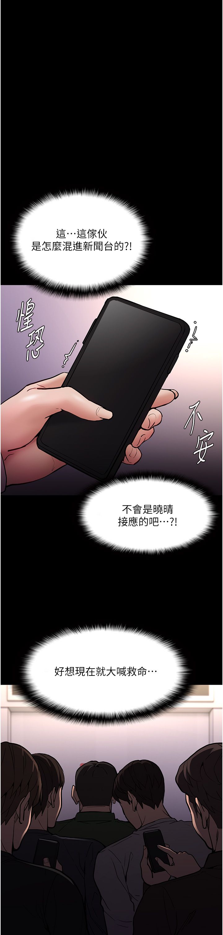 痴漢成癮第96話-瀰漫電梯裡的噁心洨味