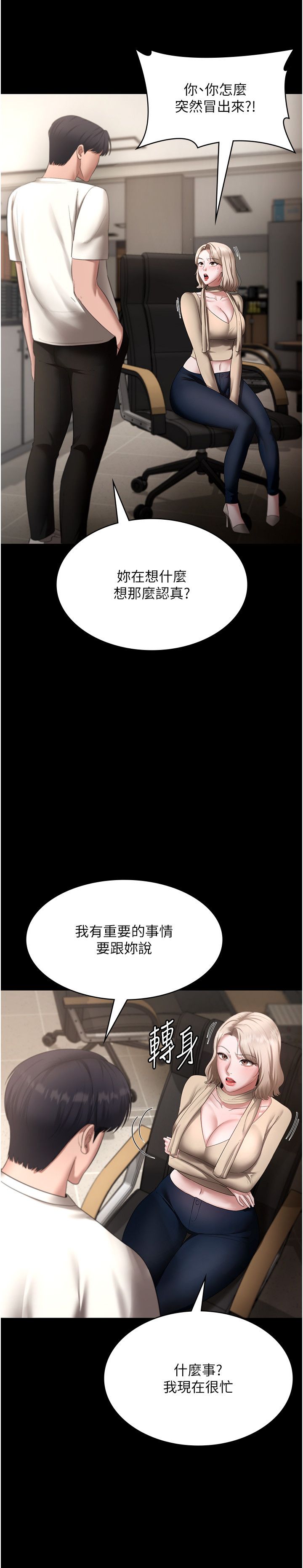 老闆娘的誘惑第20話-真是個淫蕩的女人