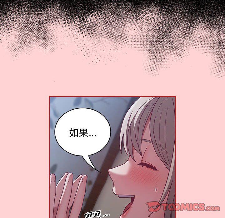 不请自来的未婚妻第91话