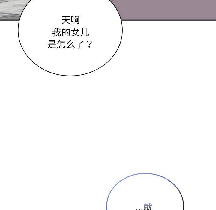 不请自来的未婚妻第91话