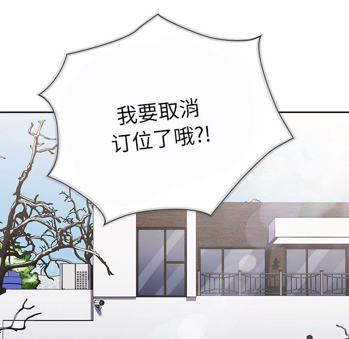 不请自来的未婚妻第91话