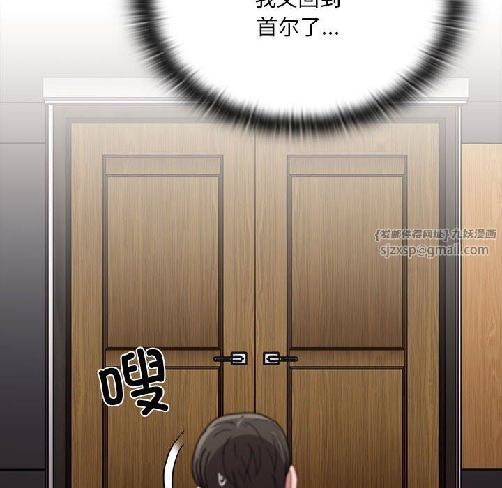 不請自來的未婚妻第91話