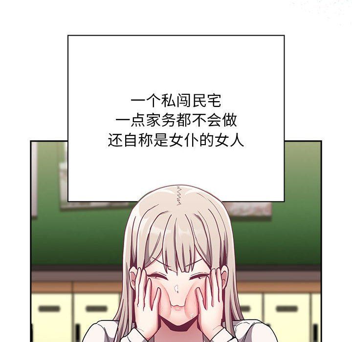 不请自来的未婚妻第91话