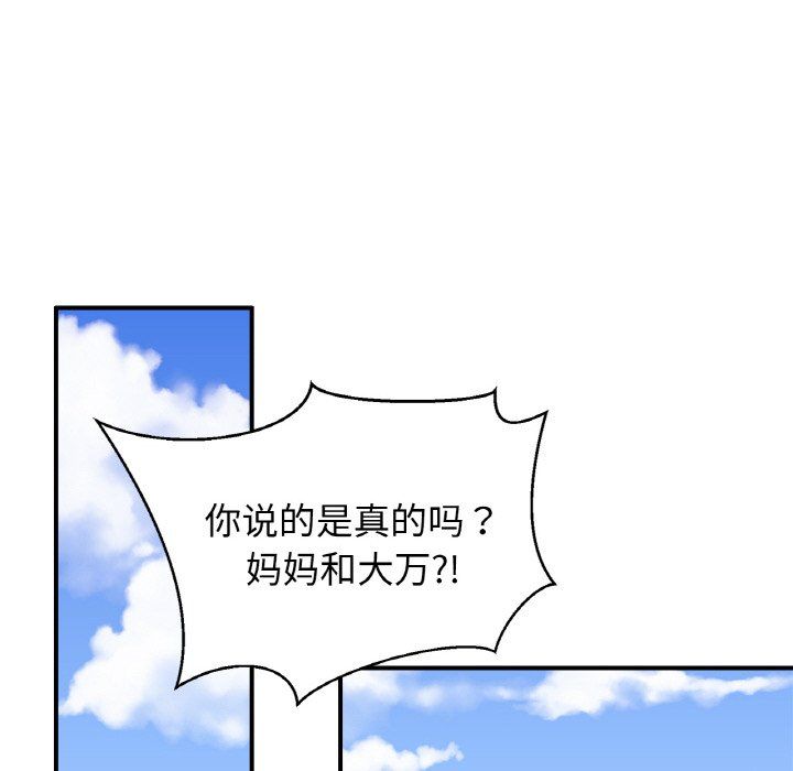亲密一家人第47话